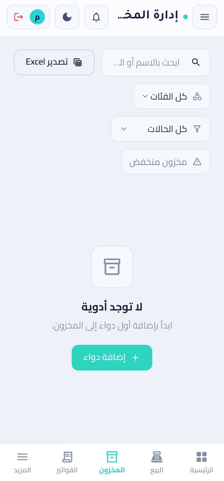 واجهة المخزون في تطبيق PharmaCare على Android