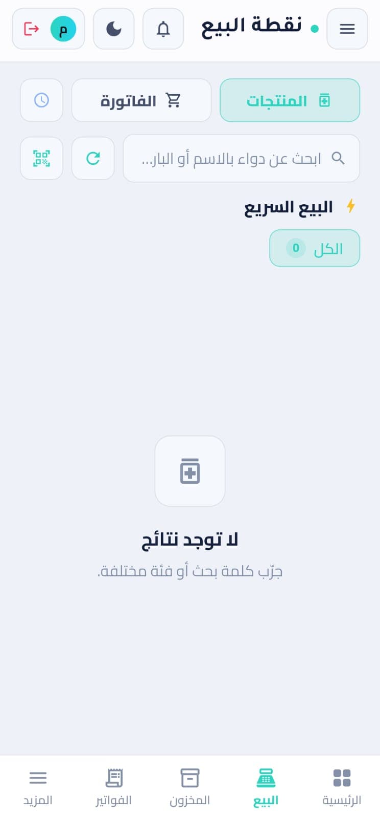 نقطة البيع في تطبيق PharmaCare على Android